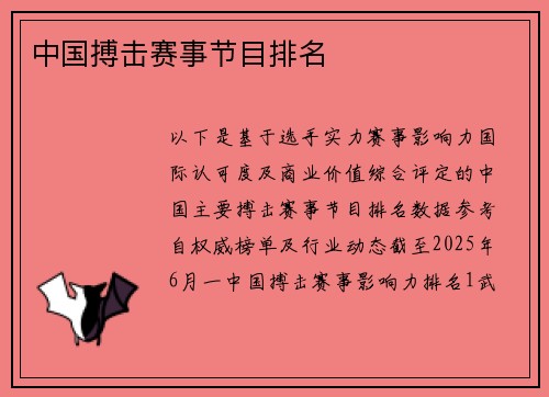 中国搏击赛事节目排名