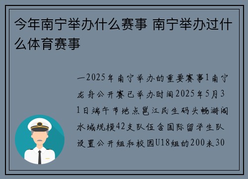 今年南宁举办什么赛事 南宁举办过什么体育赛事