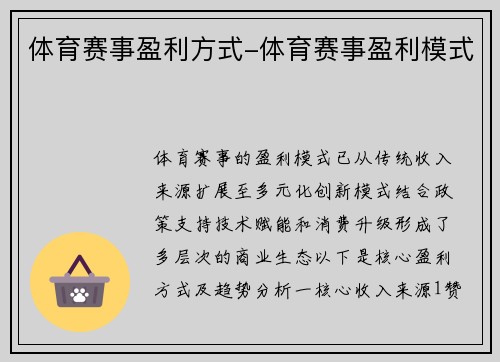 体育赛事盈利方式-体育赛事盈利模式