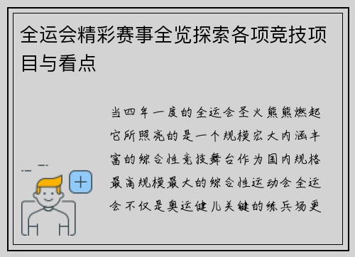 全运会精彩赛事全览探索各项竞技项目与看点